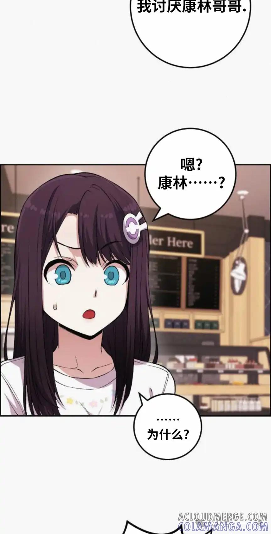 漫画里的罗康林 第76集 第22页