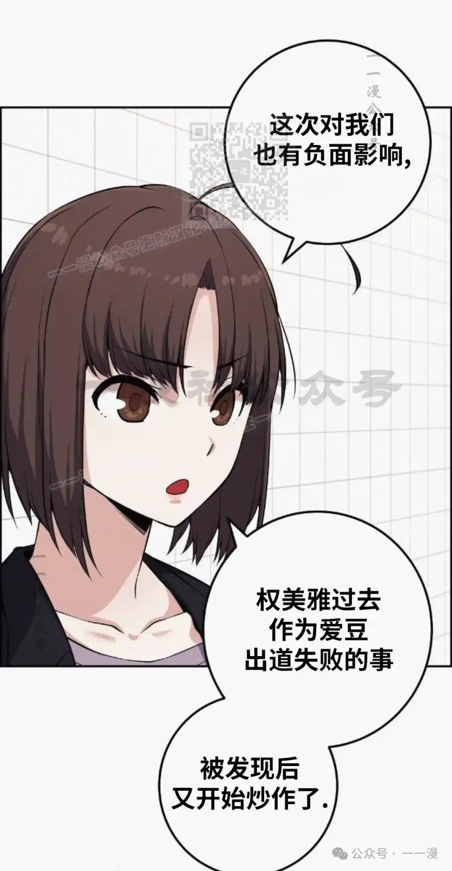 漫画里的罗康林 第76集 第51页