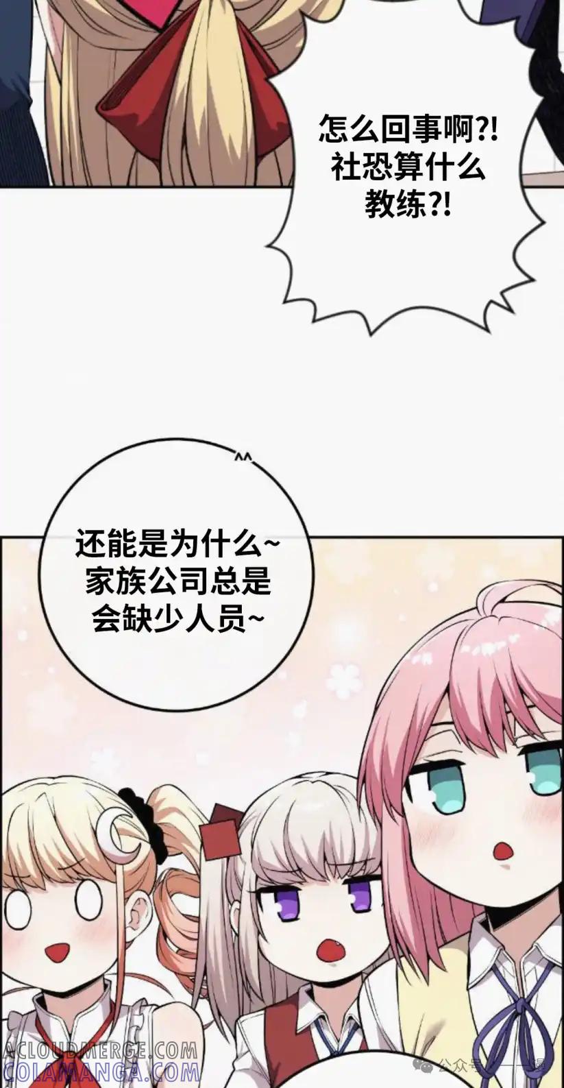 漫画里的罗康林 第76集 第58页