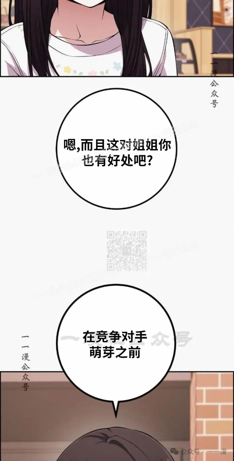 漫画里的罗康林 第76集 第27页