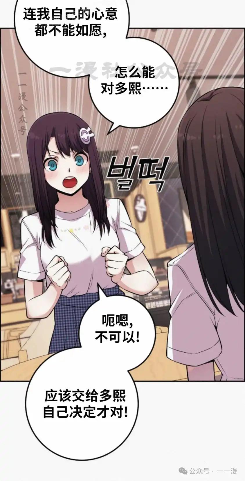漫画里的罗康林 第76集 第30页