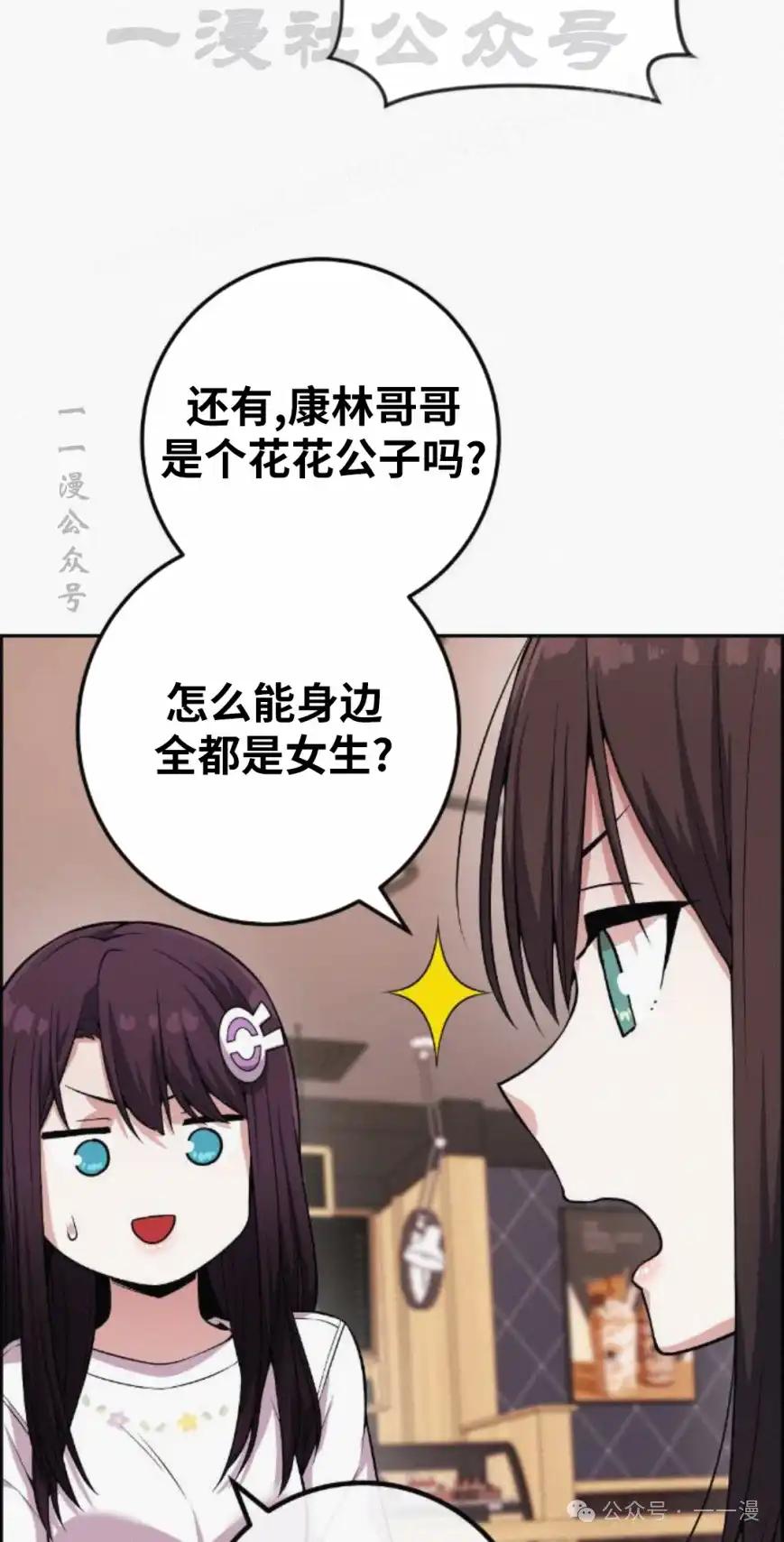 漫画里的罗康林 第76集 第24页