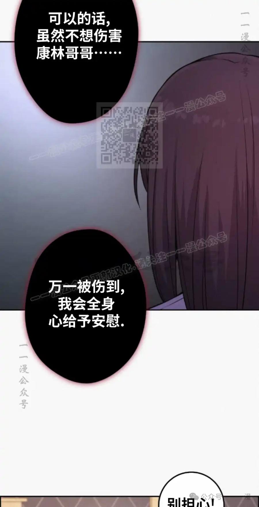 漫画里的罗康林 第76集 第36页