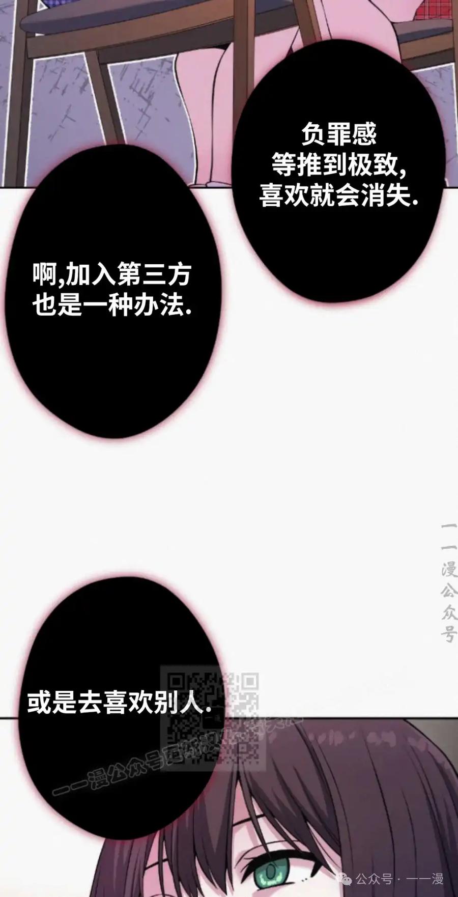 漫画里的罗康林 第76集 第33页