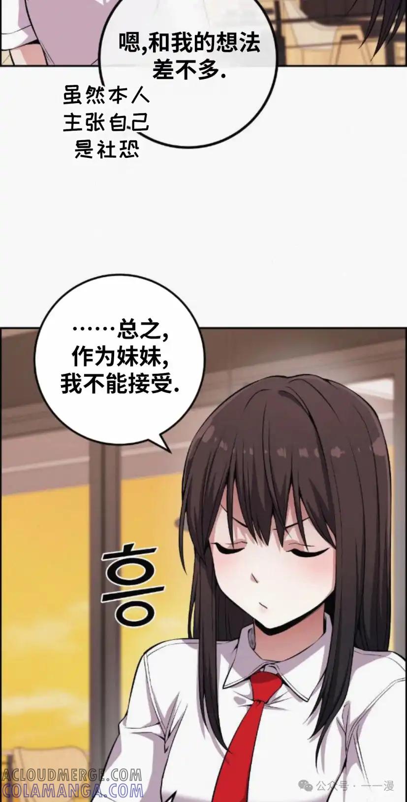 漫画里的罗康林 第76集 第25页