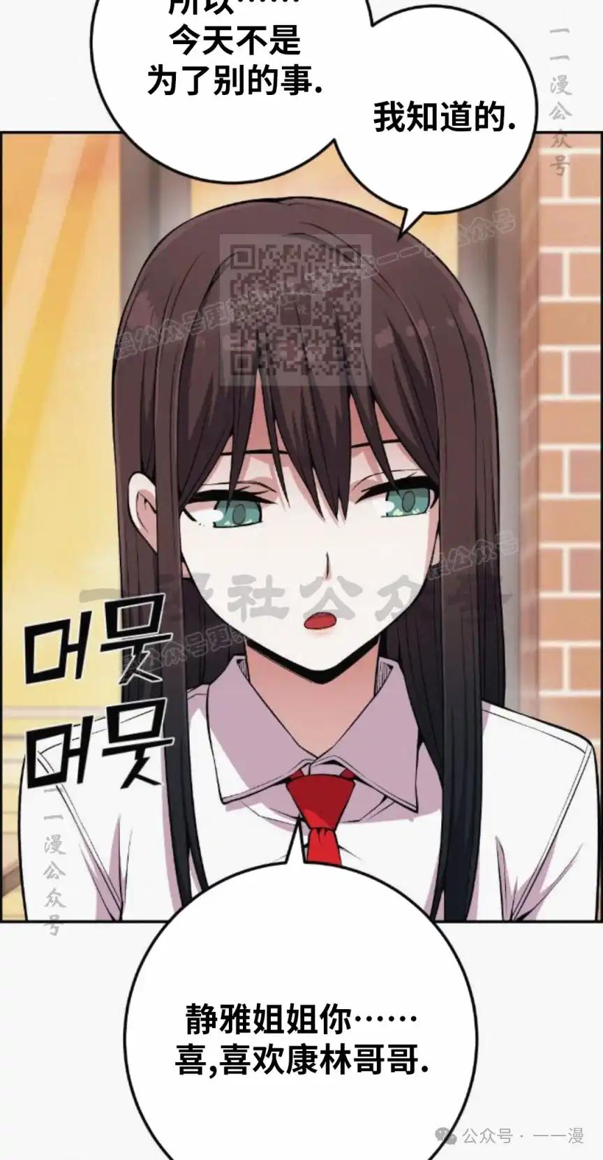 漫画里的罗康林 第76集 第6页