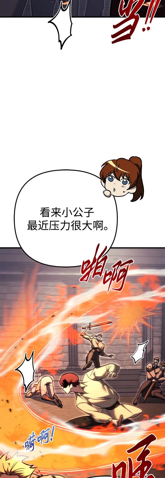 《灭门家族的重生者》第77话 第86页