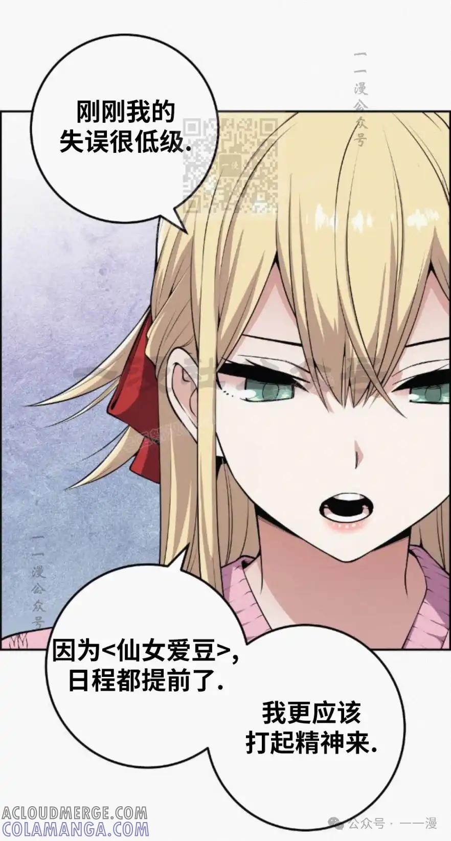漫画里的罗康林 第77集 第61页