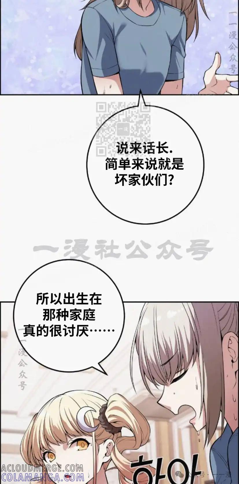 漫画里的罗康林 第77集 第16页