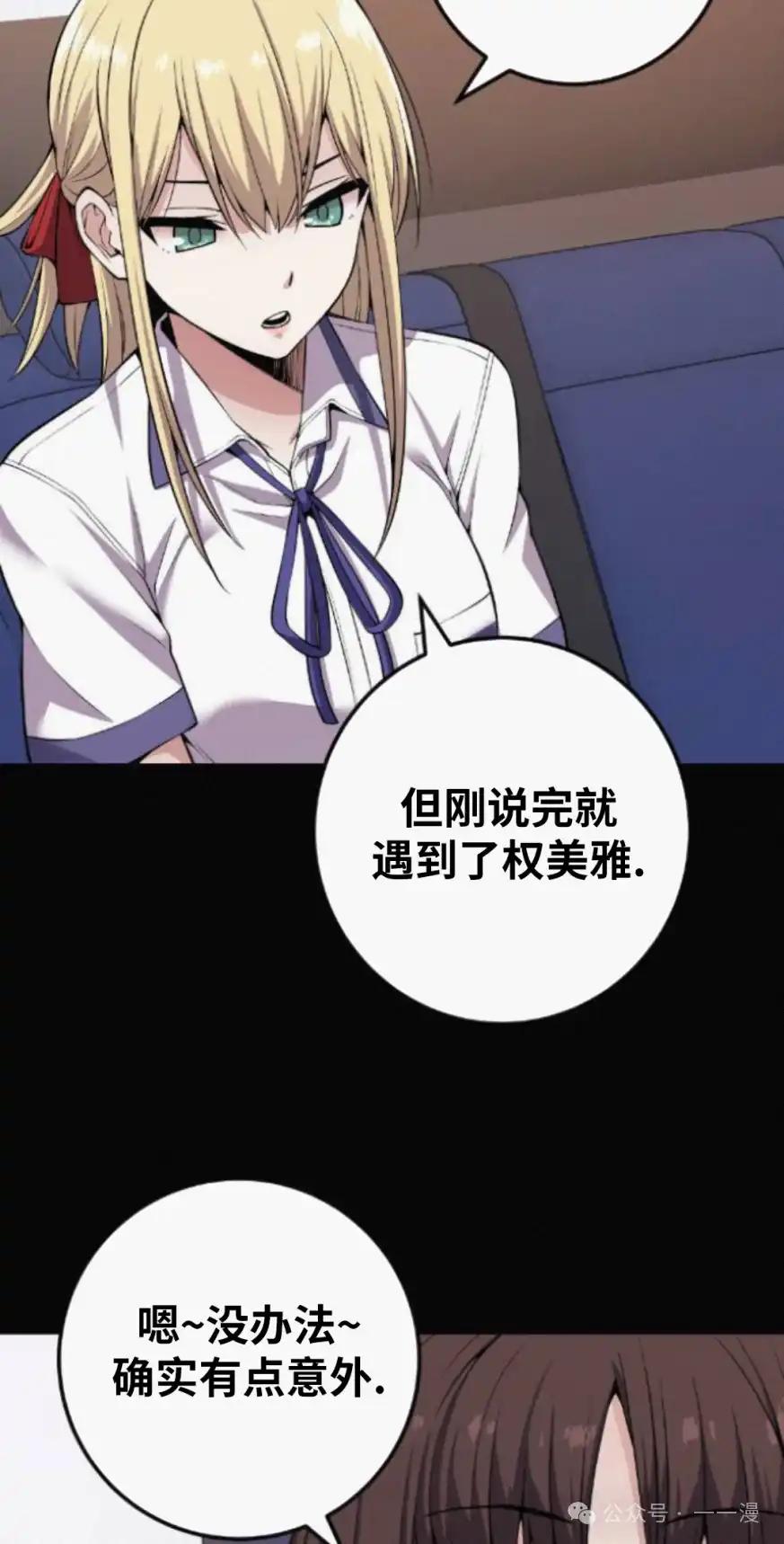 漫画里的罗康林 第77集 第45页
