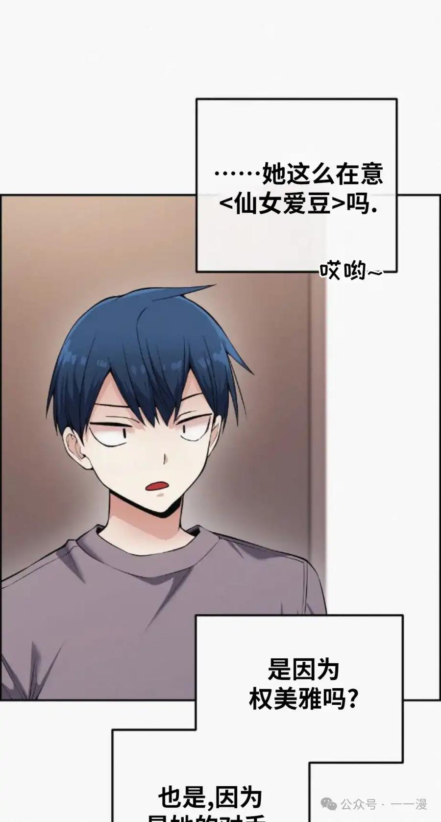 漫画里的罗康林 第77集 第62页