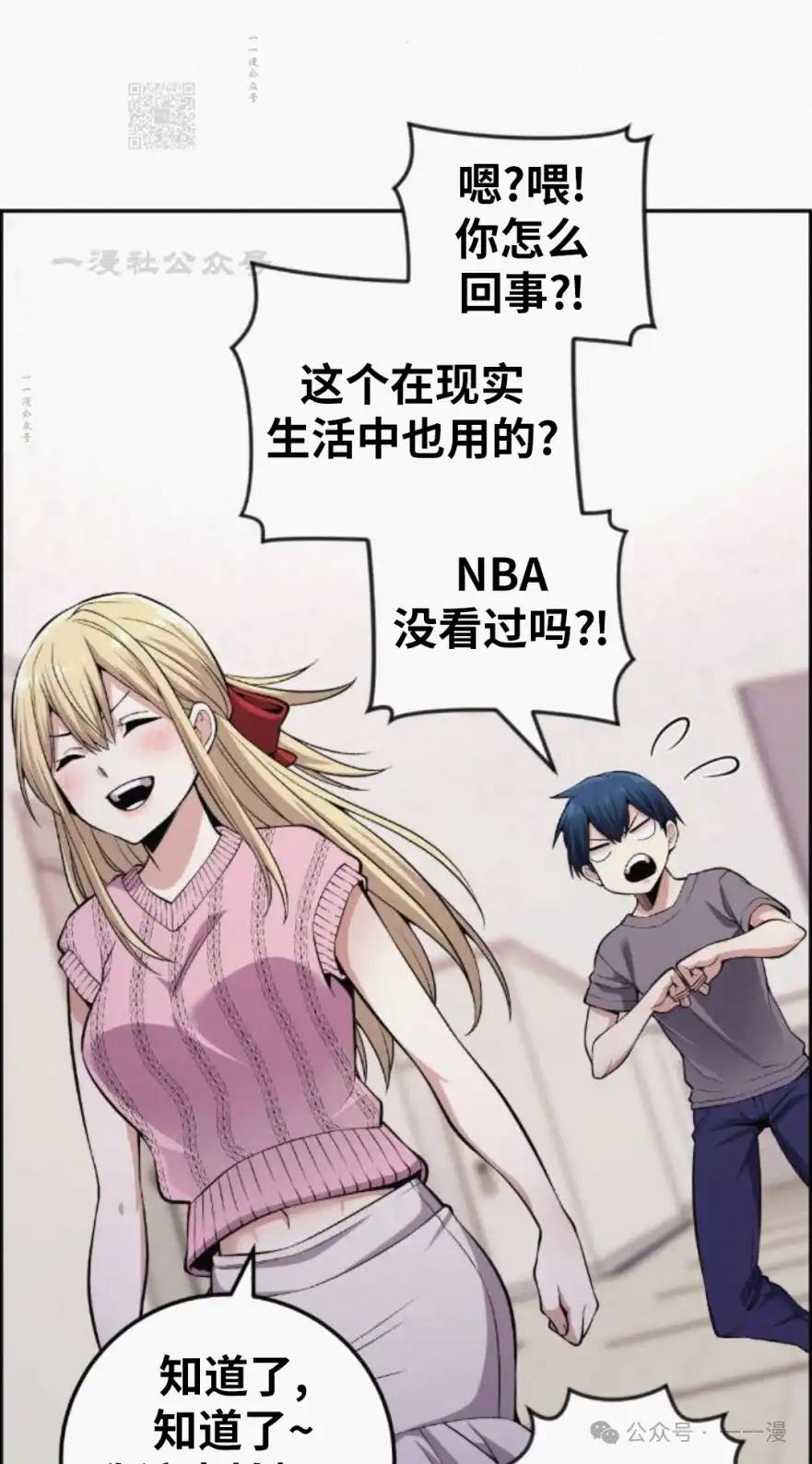 漫画里的罗康林 第77集 第81页