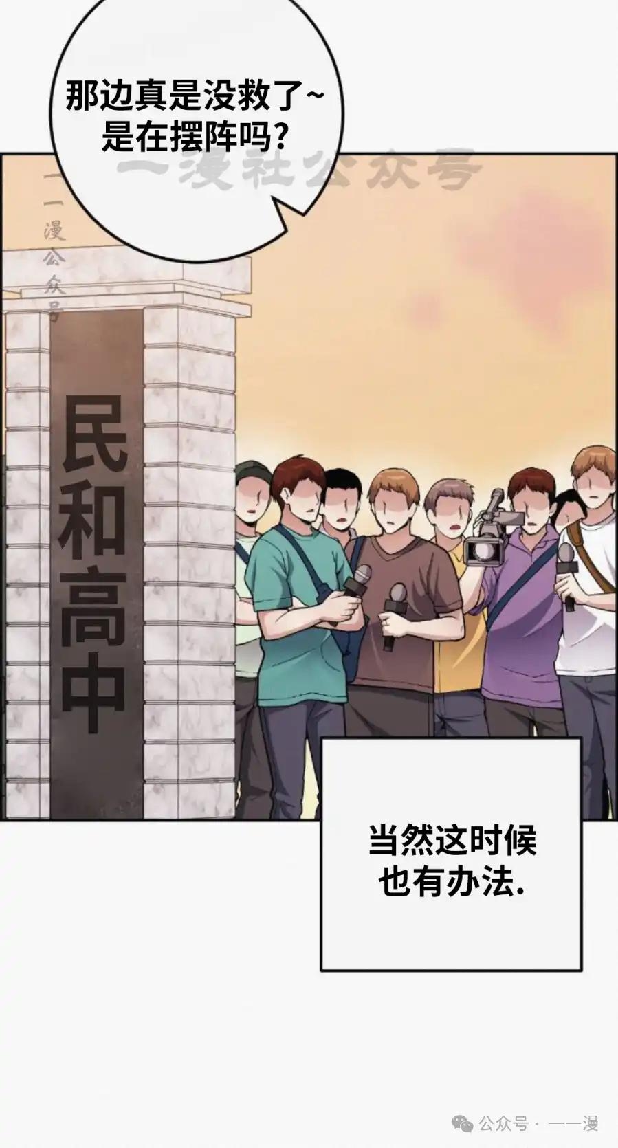 漫画里的罗康林 第77集 第30页