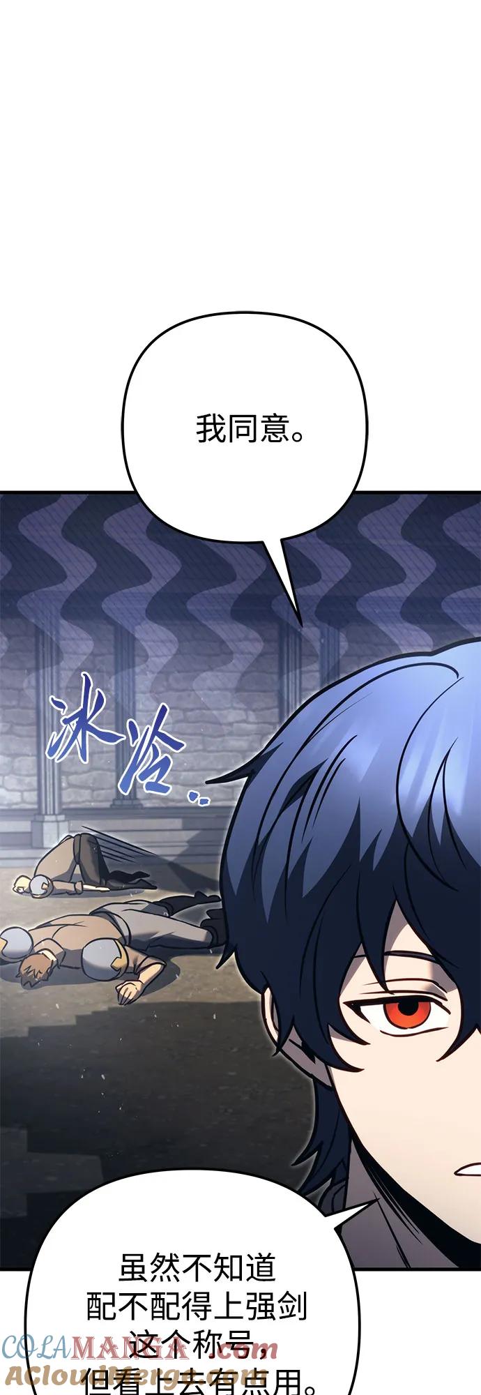 《灭门家族的重生者》第77话 第81页