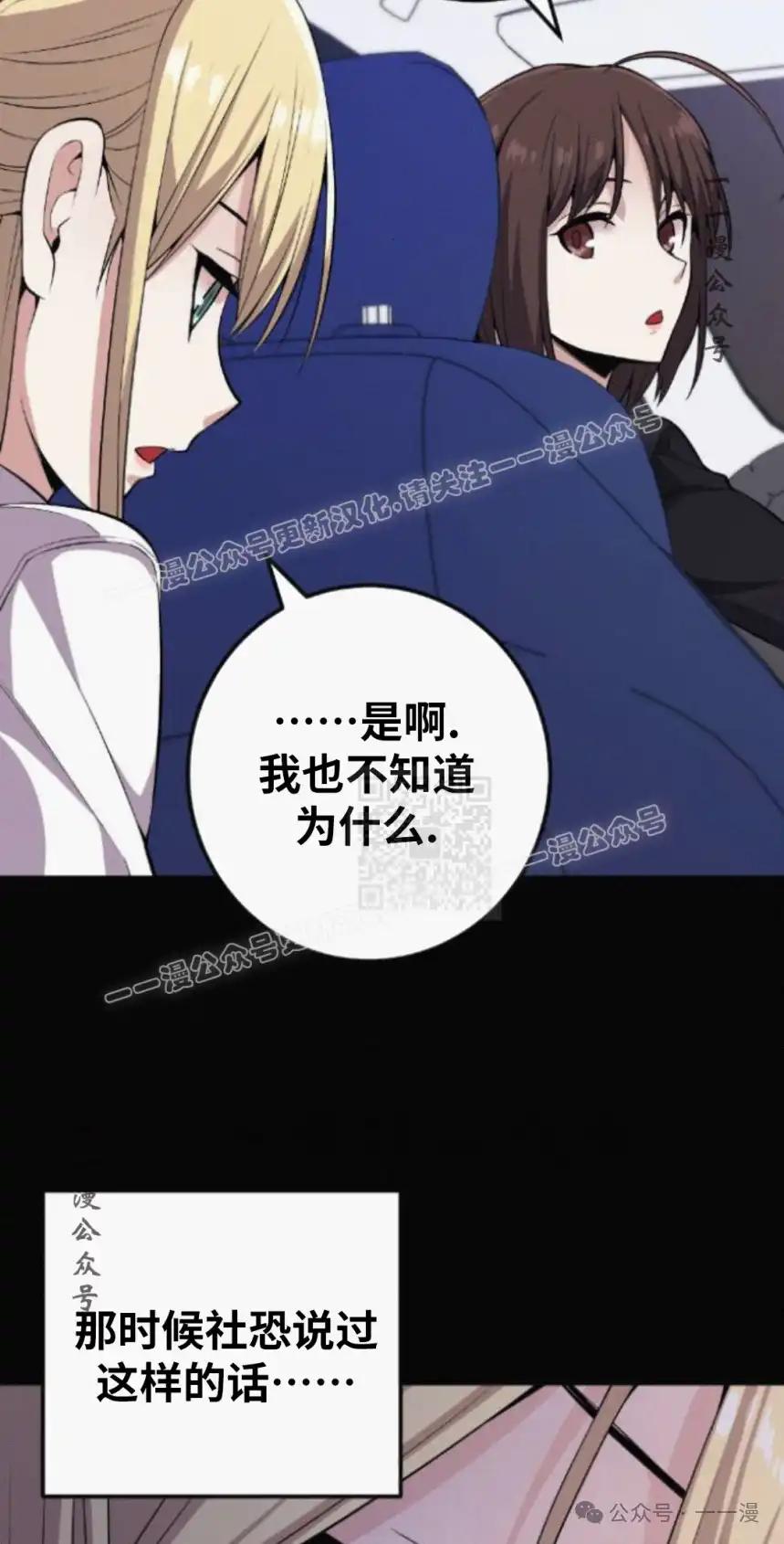 漫画里的罗康林 第77集 第47页