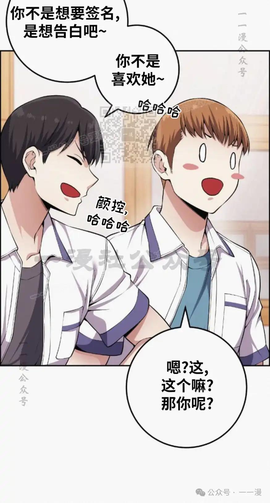 漫画里的罗康林 第77集 第26页