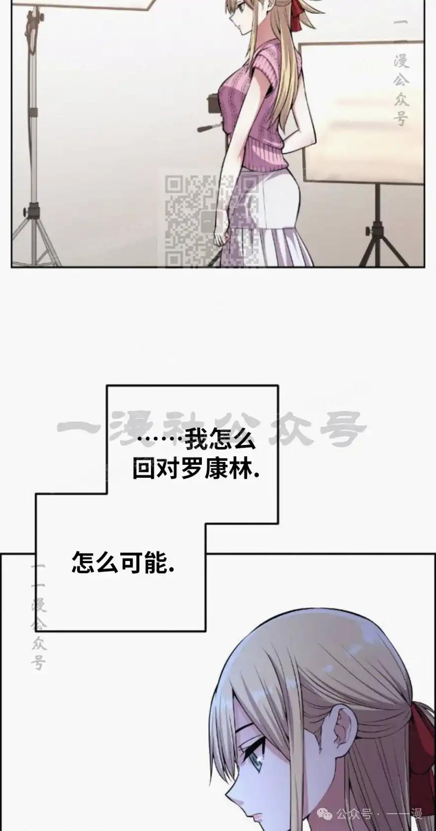 漫画里的罗康林 第77集 第56页