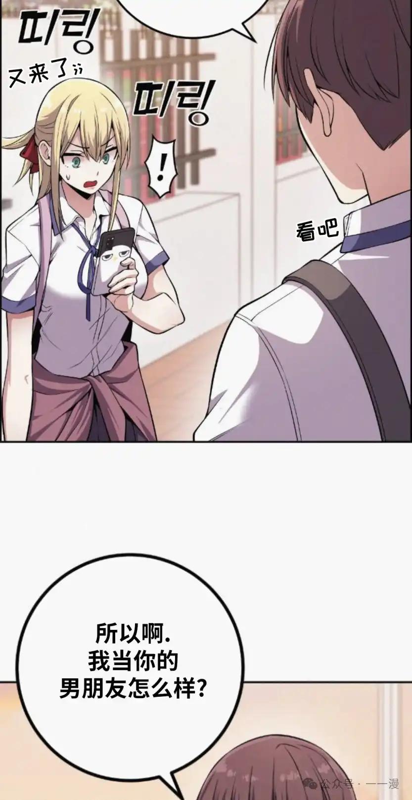漫画里的罗康林 第77集 第38页