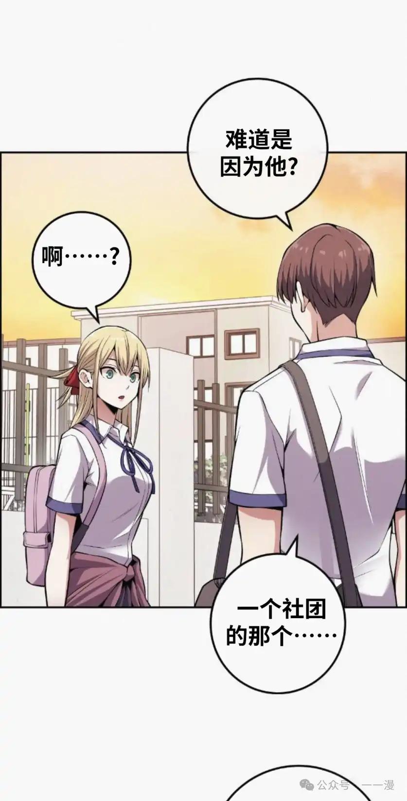 漫画里的罗康林 第77集 第42页