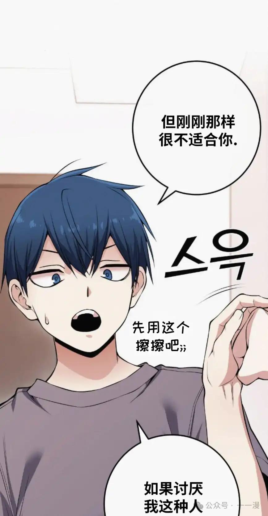 漫画里的罗康林 第77集 第72页