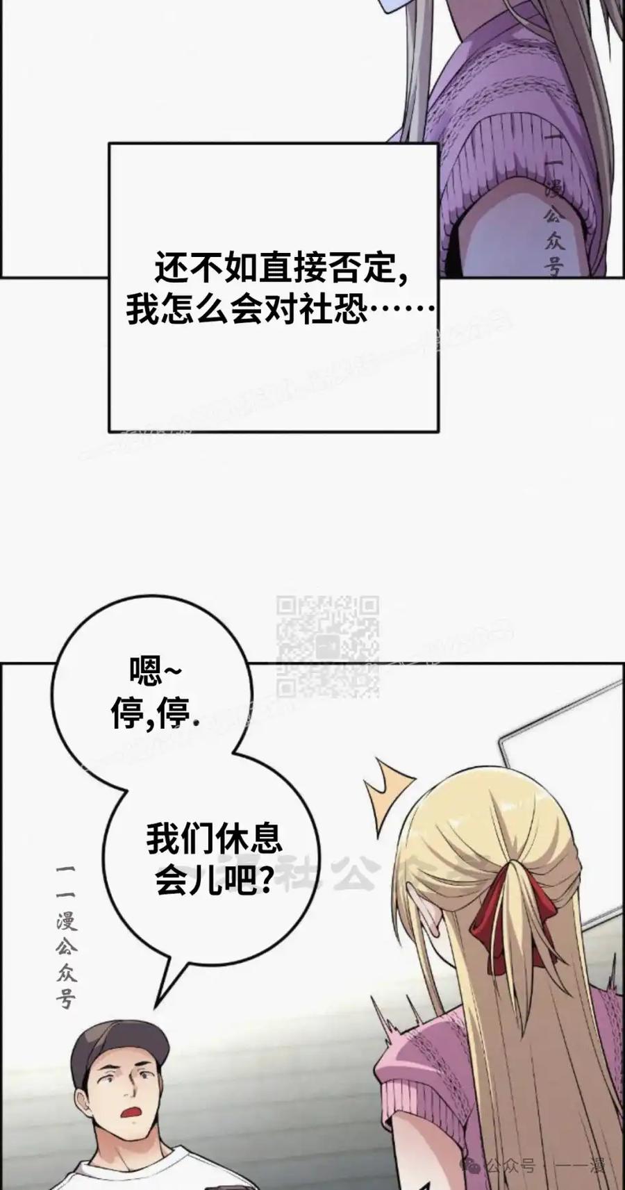 漫画里的罗康林 第77集 第57页