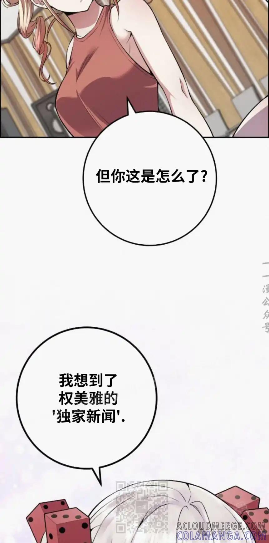 漫画里的罗康林 第77集 第19页