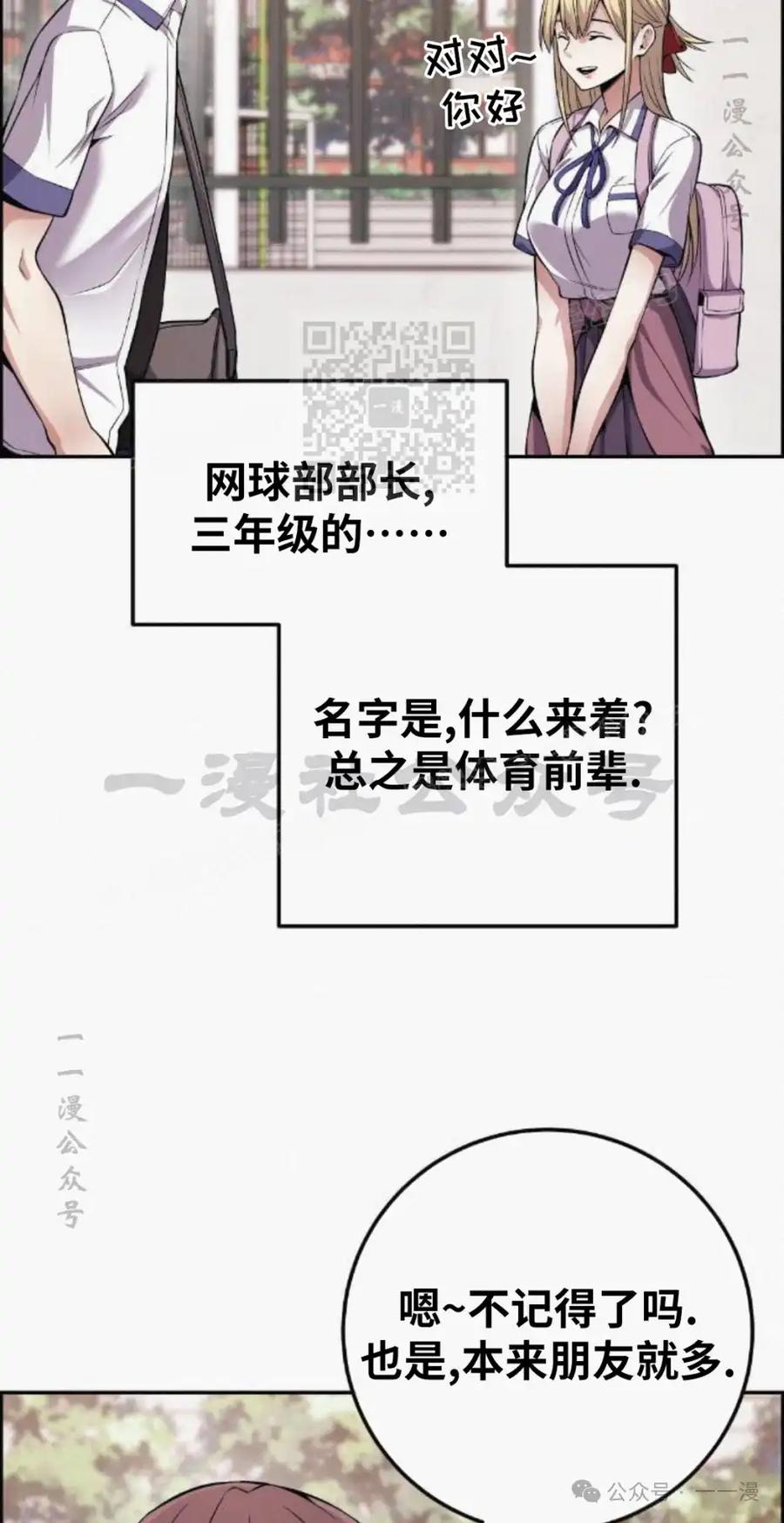漫画里的罗康林 第77集 第36页