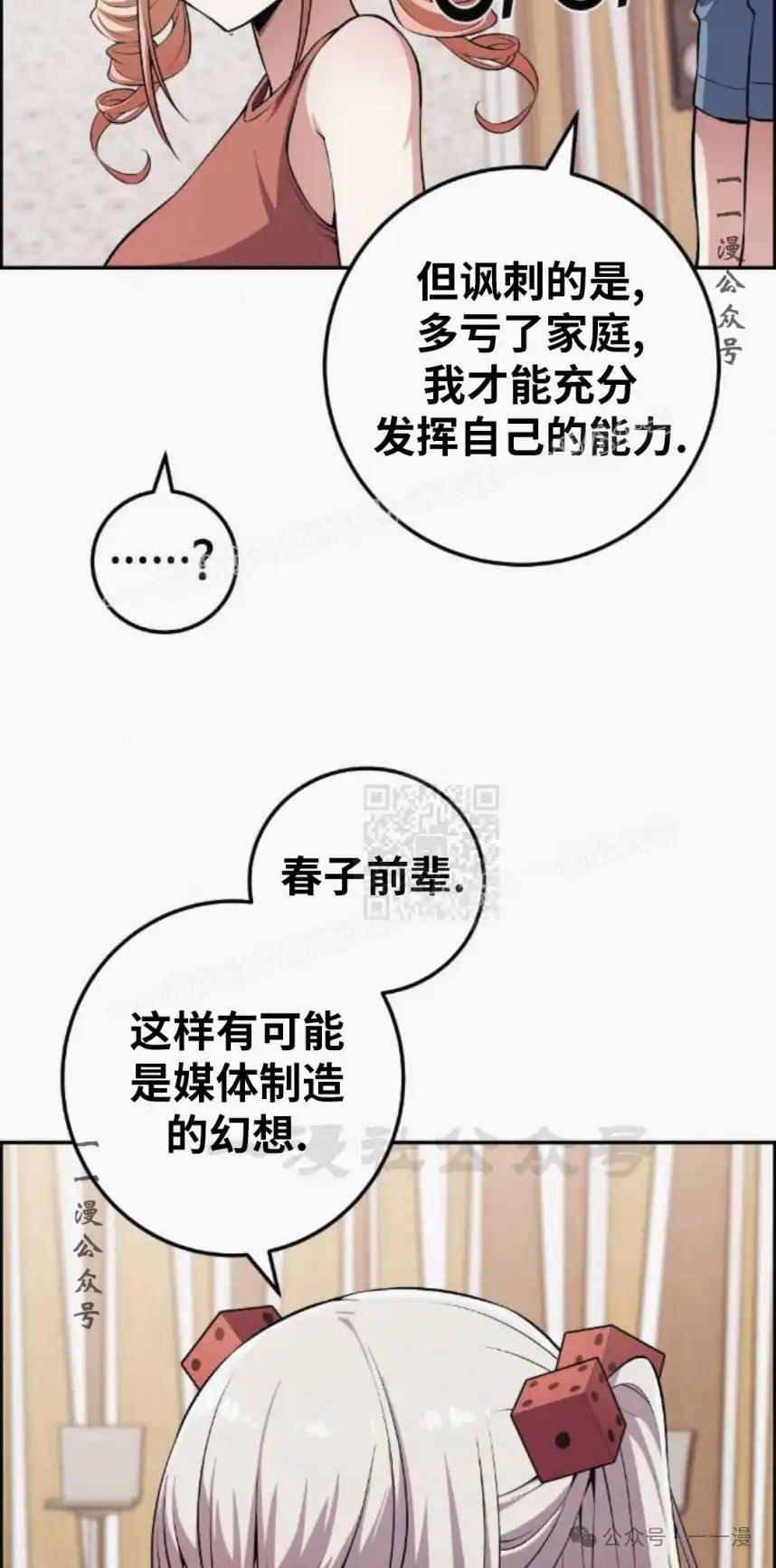 漫画里的罗康林 第77集 第17页
