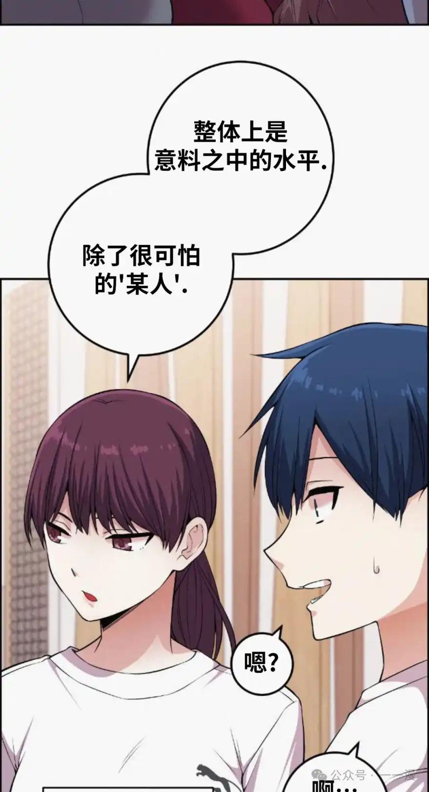漫画里的罗康林 第77集 第5页