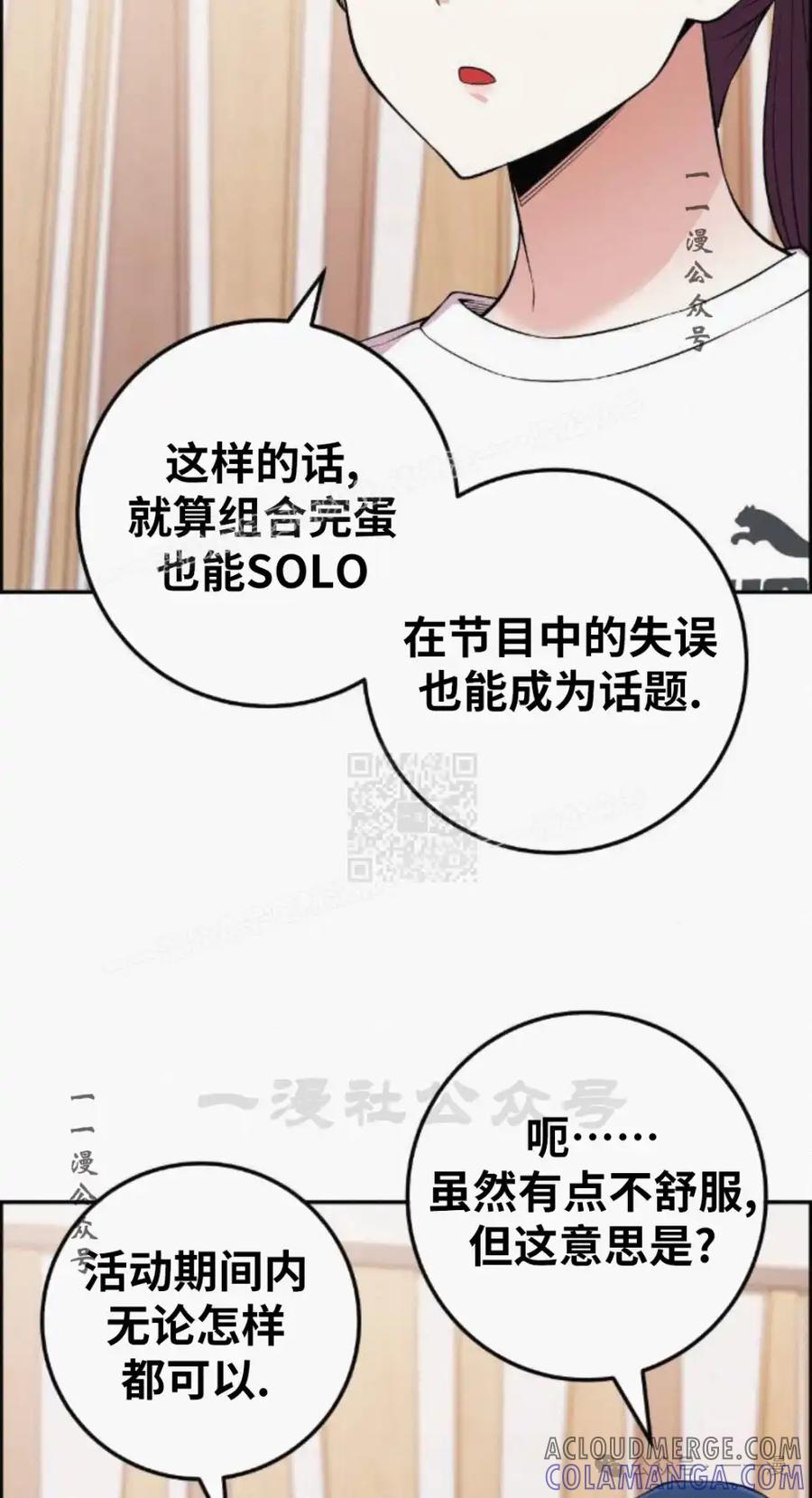 漫画里的罗康林 第77集 第7页