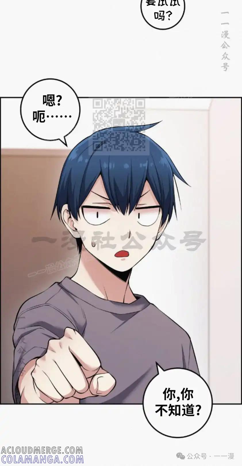 漫画里的罗康林 第77集 第76页