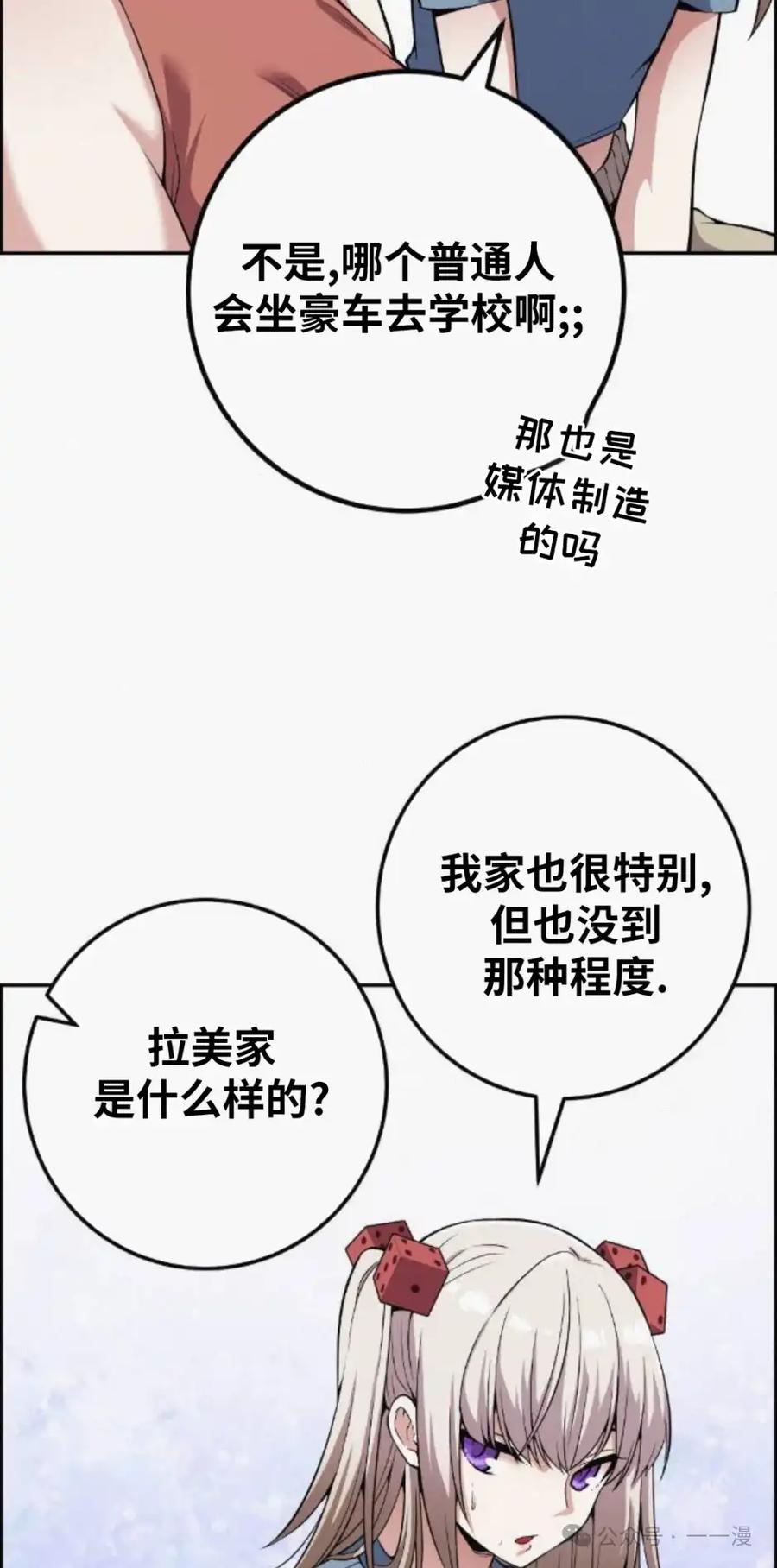 漫画里的罗康林 第77集 第15页