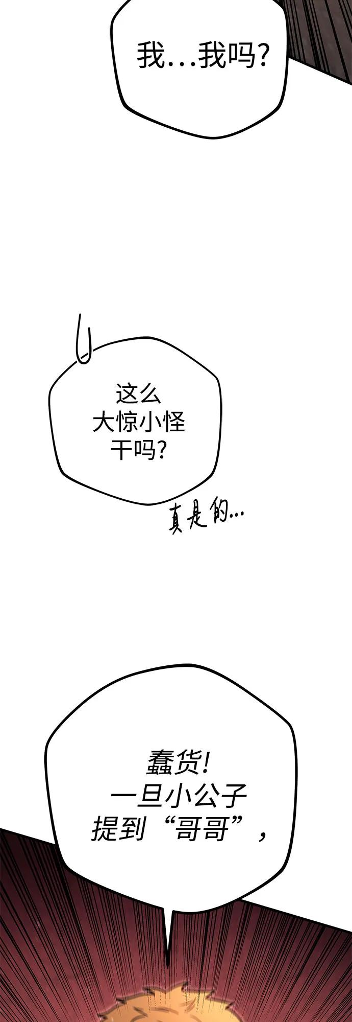 《灭门家族的重生者》第77话 第64页