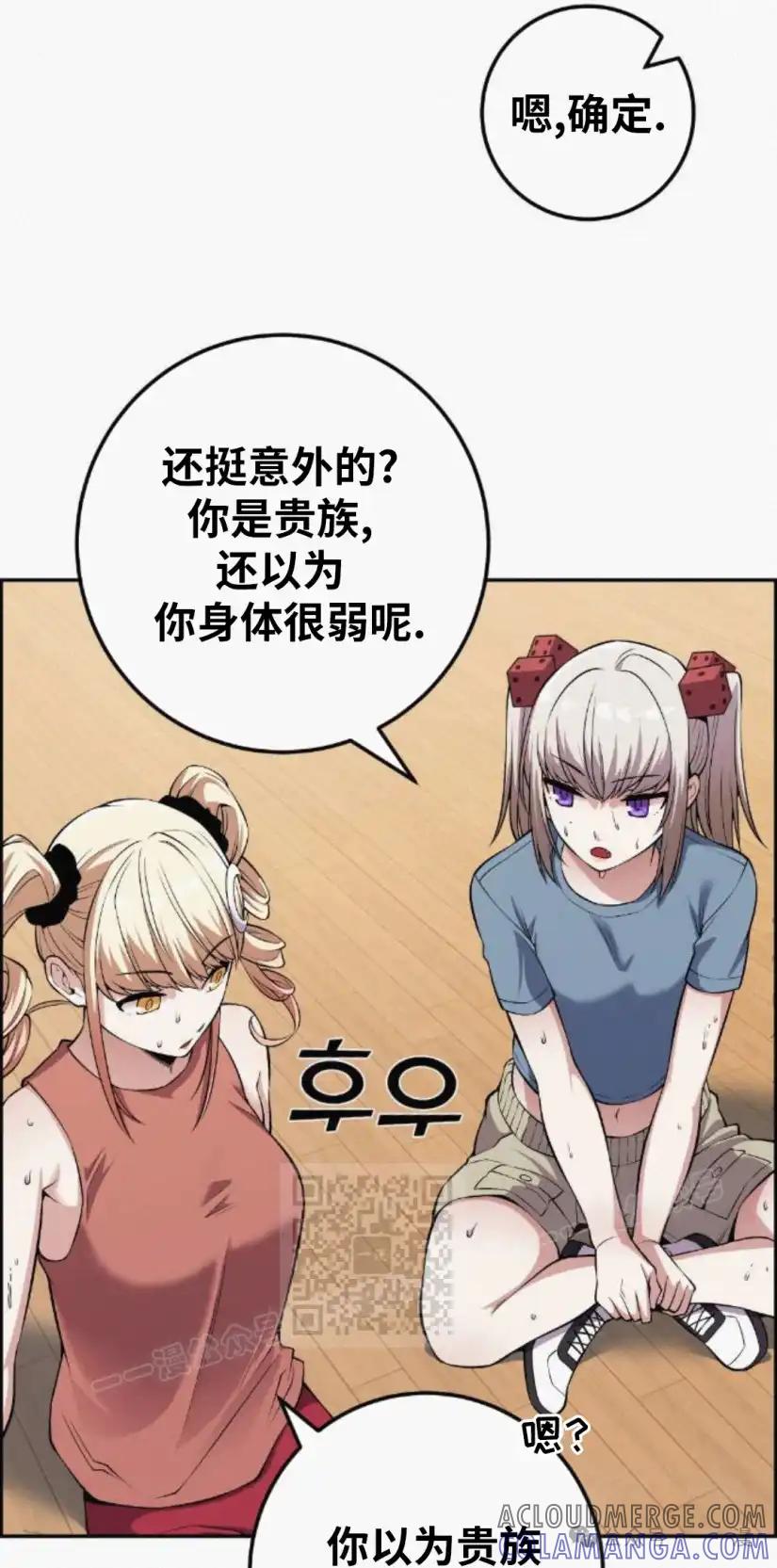 漫画里的罗康林 第77集 第13页