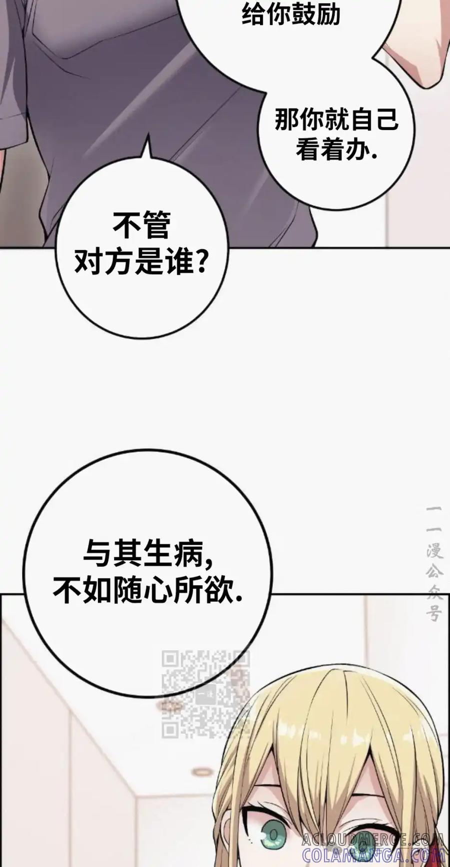 漫画里的罗康林 第77集 第73页