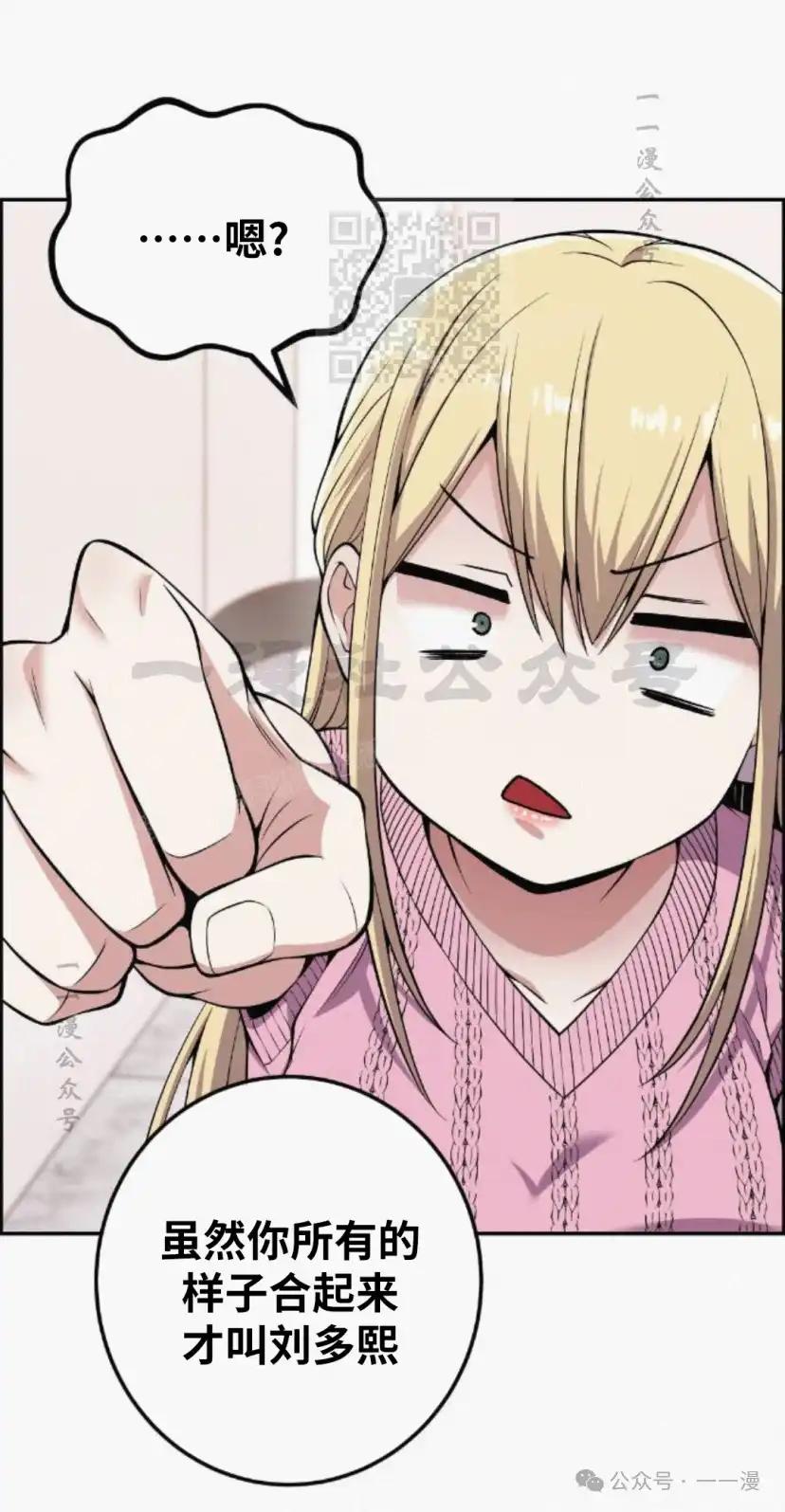 漫画里的罗康林 第77集 第71页
