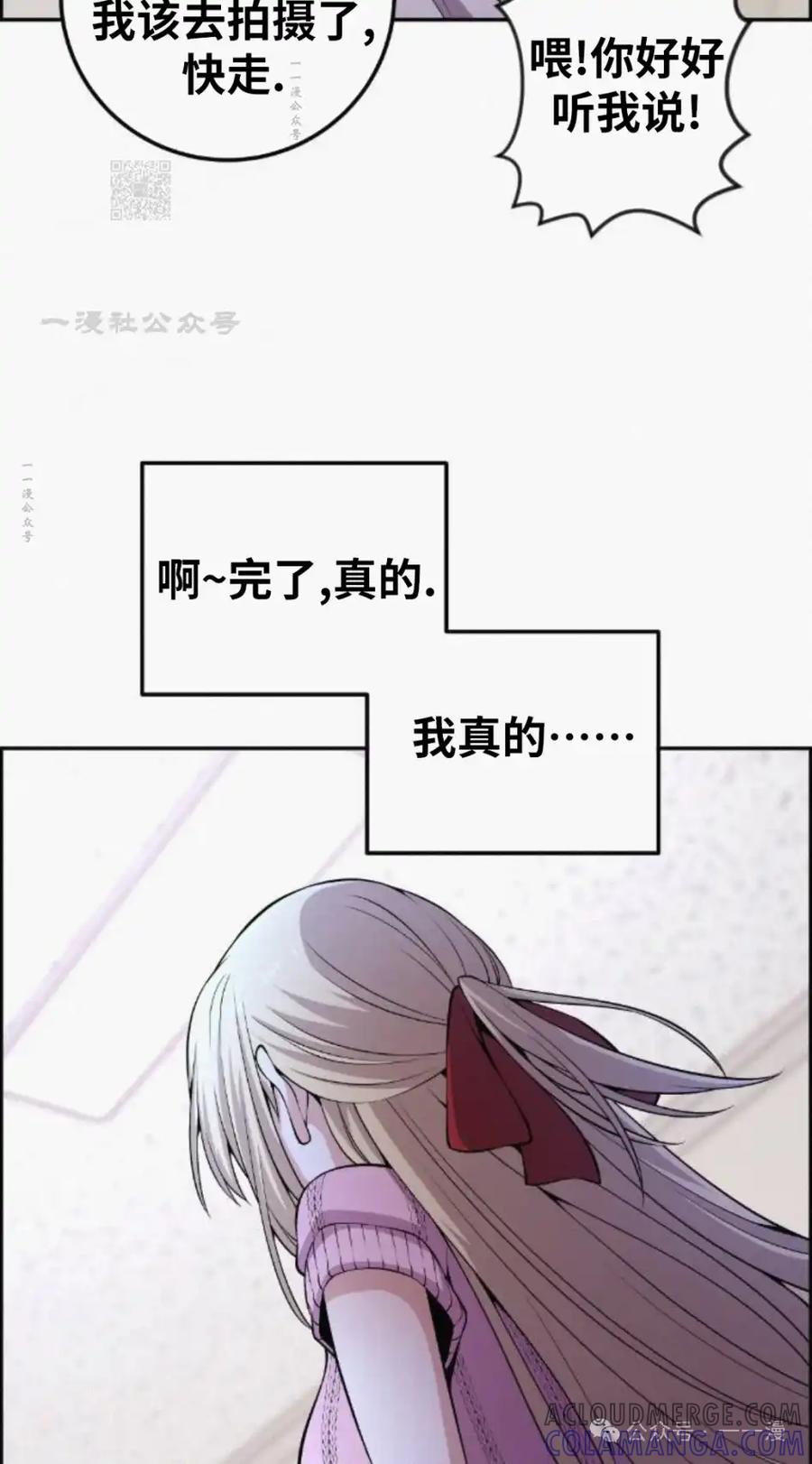 漫画里的罗康林 第77集 第82页