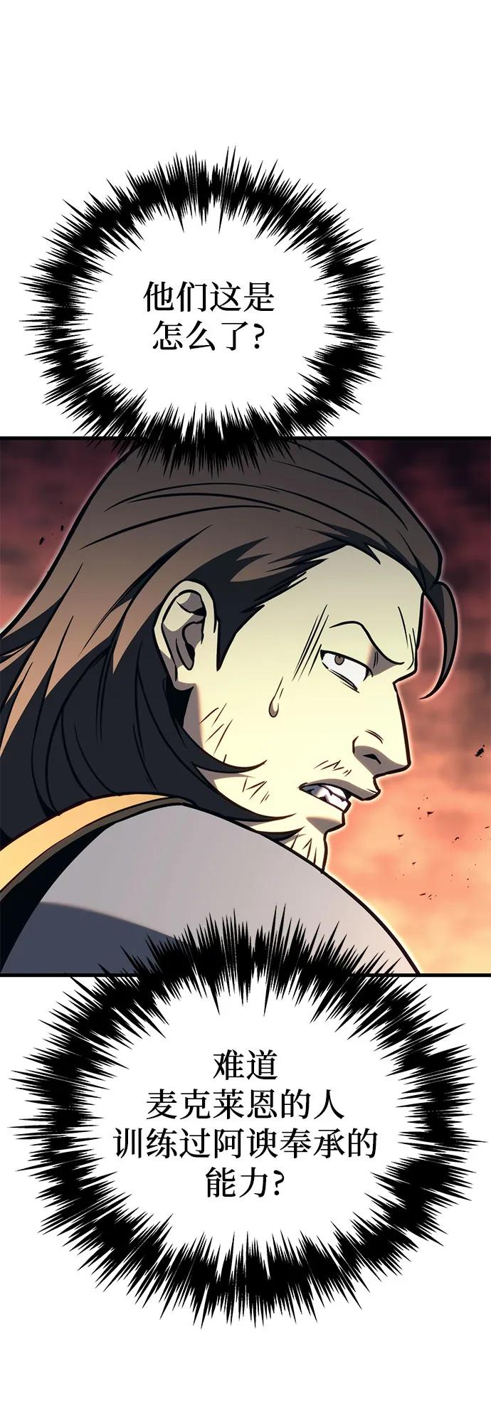 《灭门家族的重生者》第77话 第55页