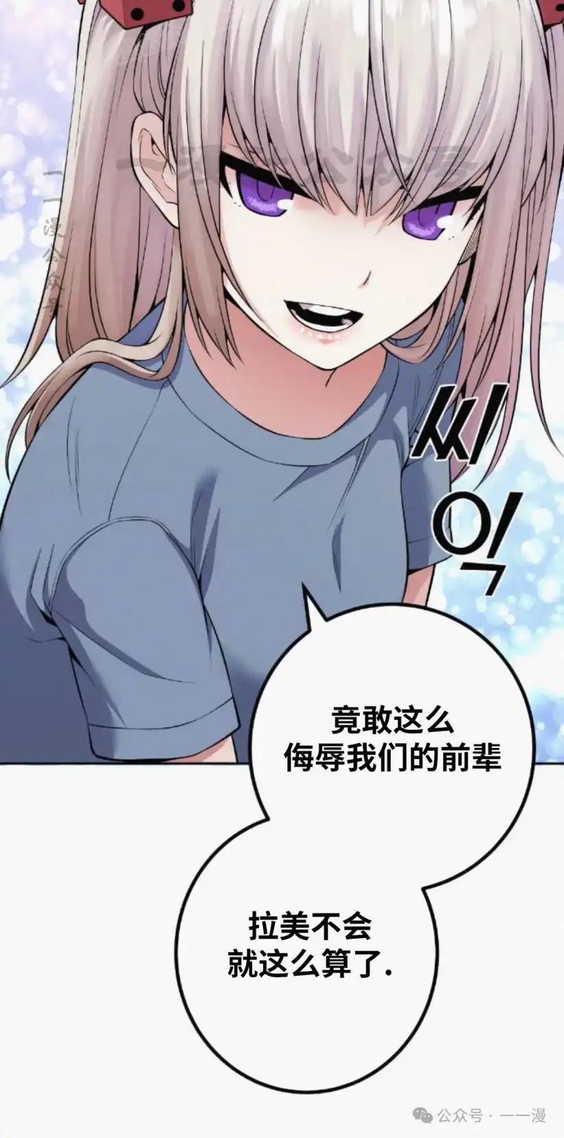 漫画里的罗康林 第77集 第20页