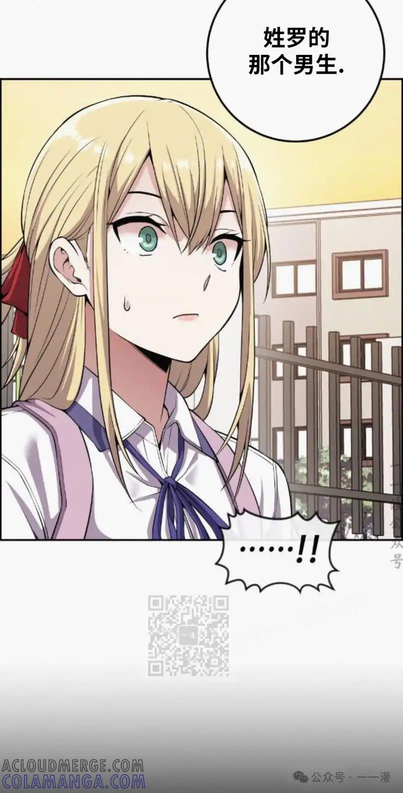 漫画里的罗康林 第77集 第43页