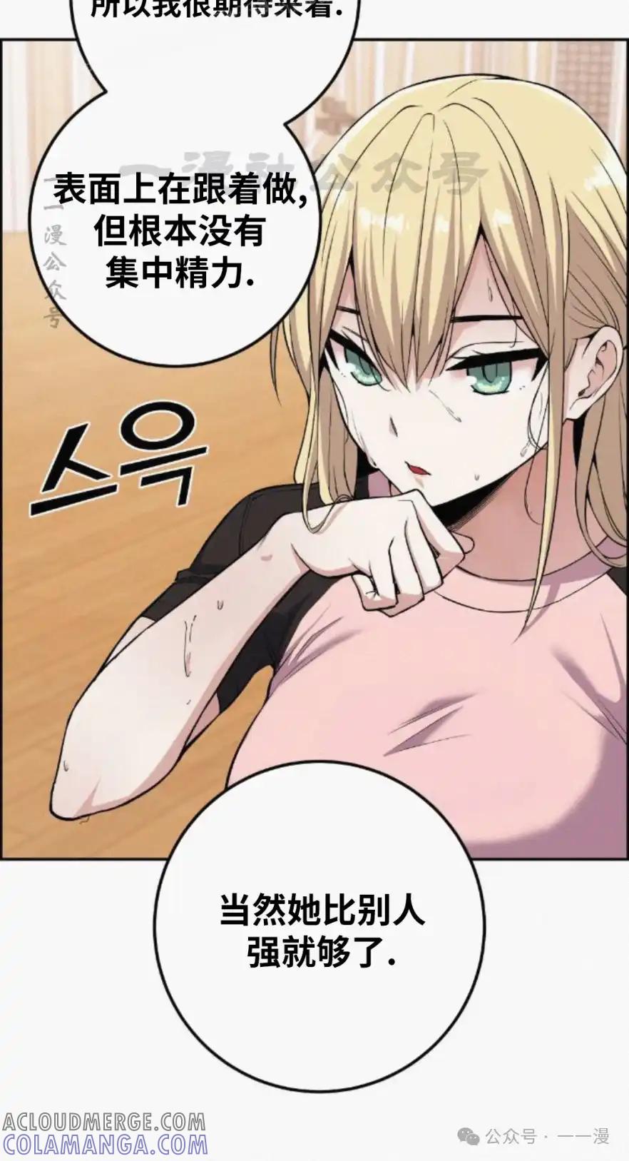 漫画里的罗康林 第77集 第10页