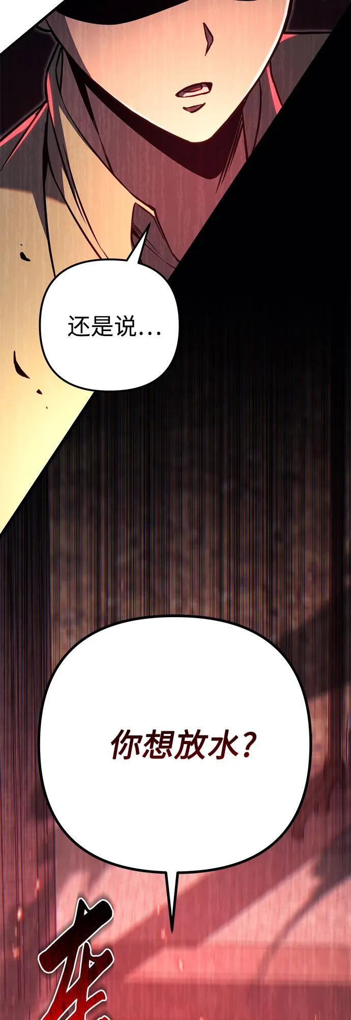 《灭门家族的重生者》第77话 第47页