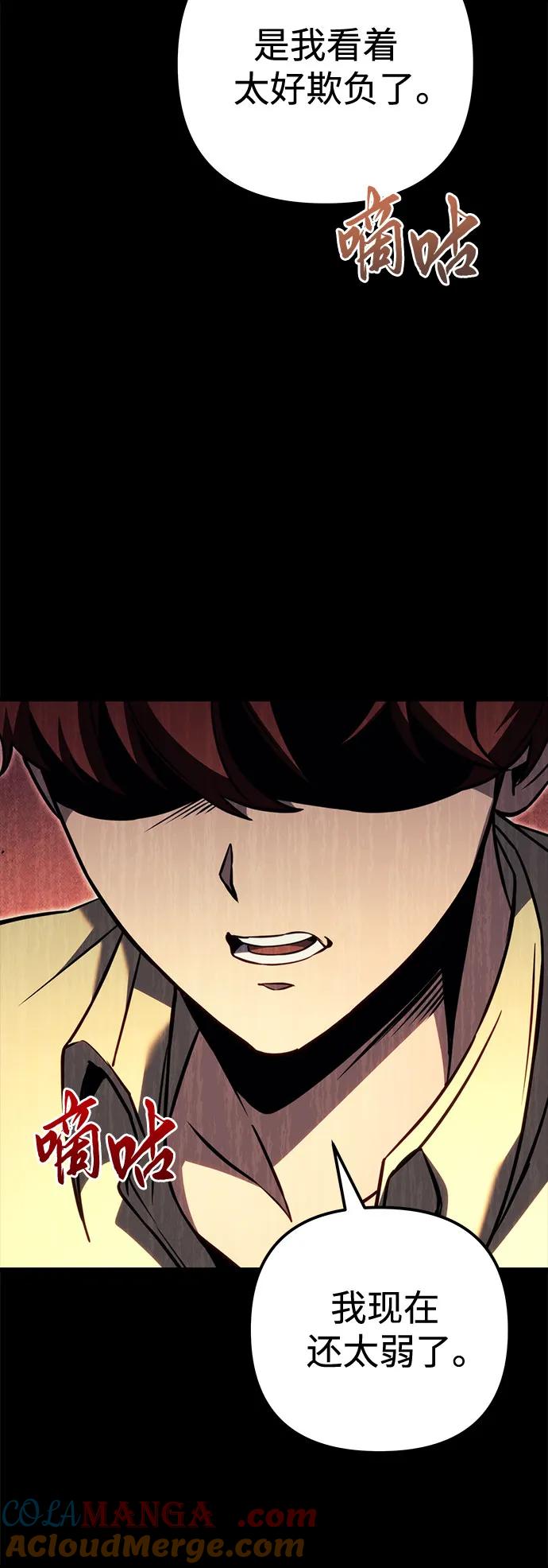 《灭门家族的重生者》第77话 第57页