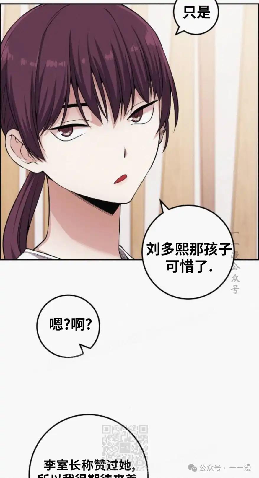 漫画里的罗康林 第77集 第9页
