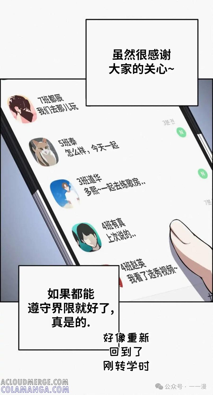 漫画里的罗康林 第77集 第28页