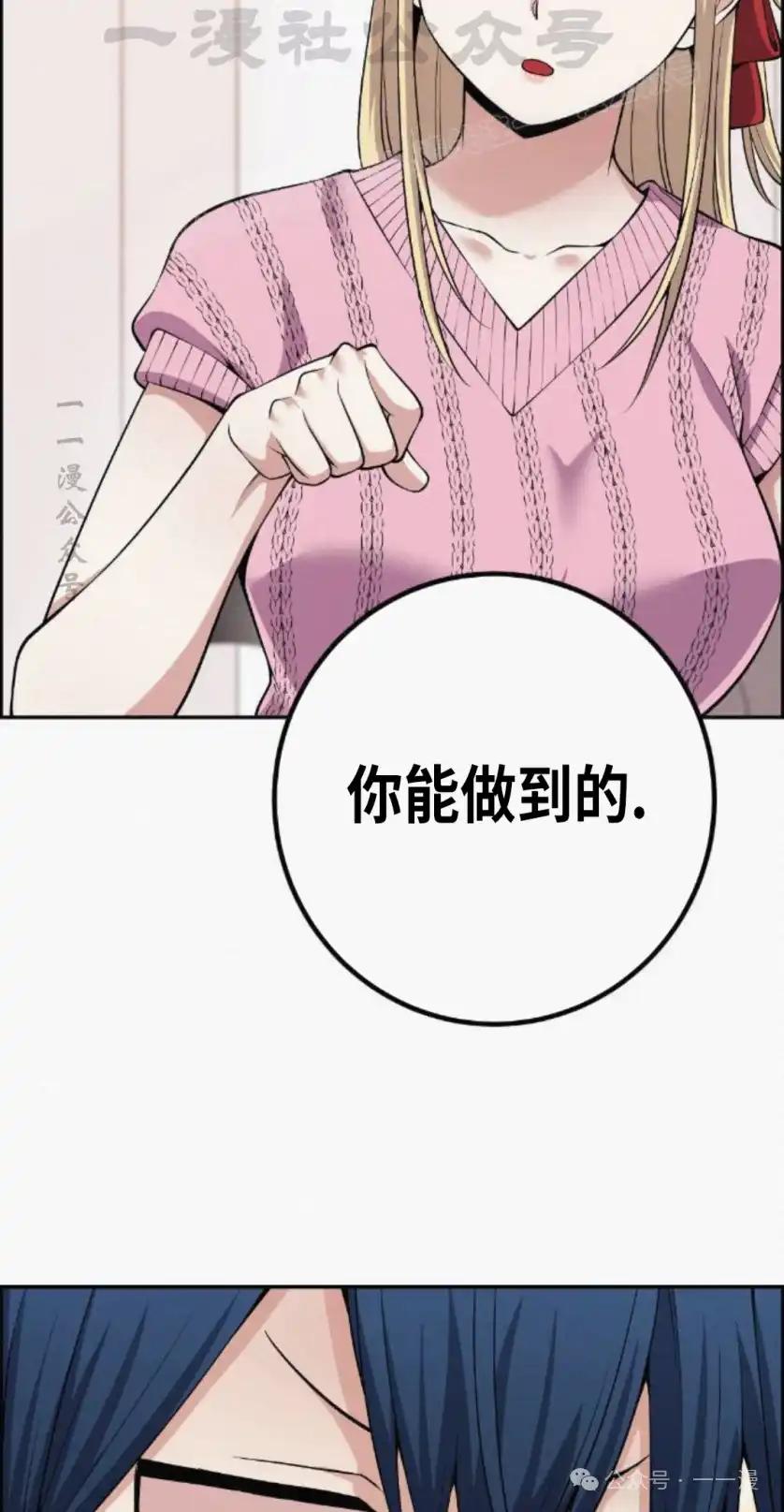 漫画里的罗康林 第77集 第74页