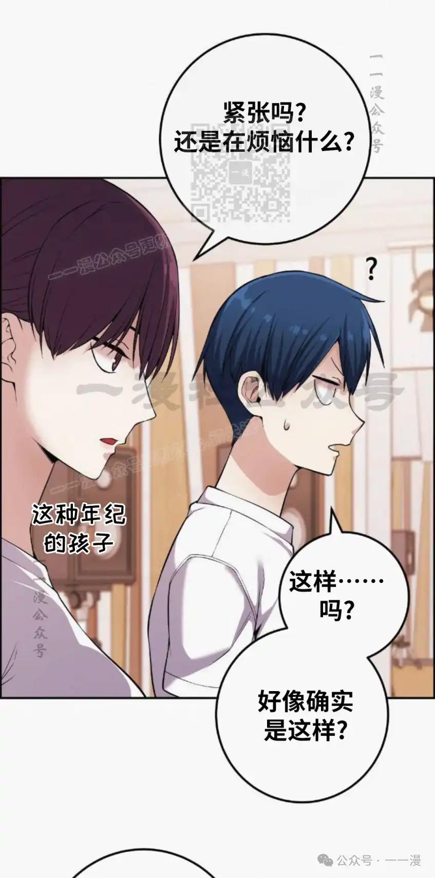 漫画里的罗康林 第77集 第11页