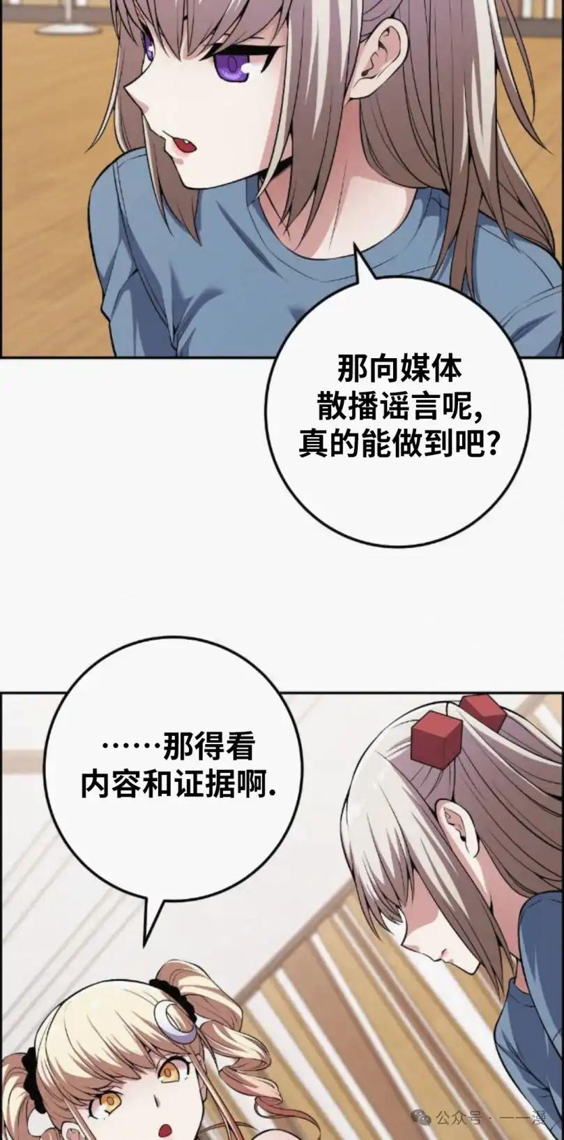 漫画里的罗康林 第77集 第18页