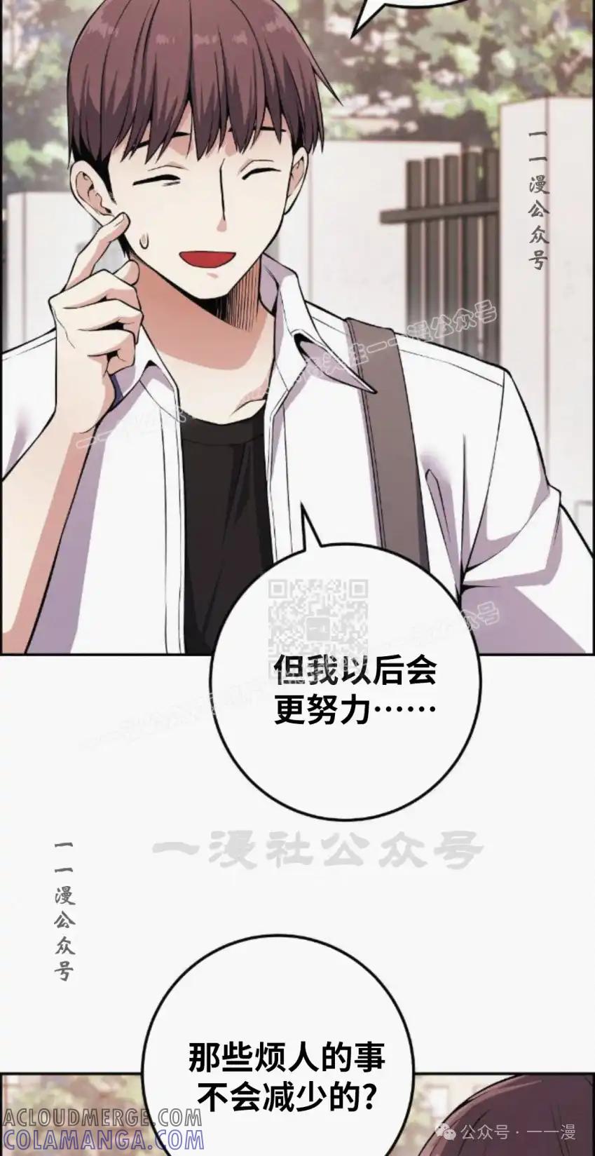 漫画里的罗康林 第77集 第37页