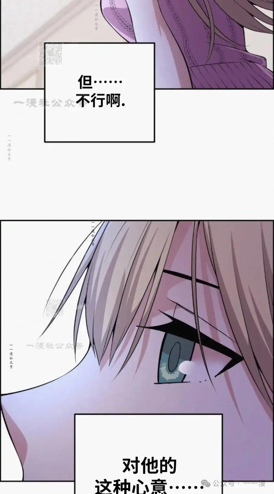 漫画里的罗康林 第77集 第83页